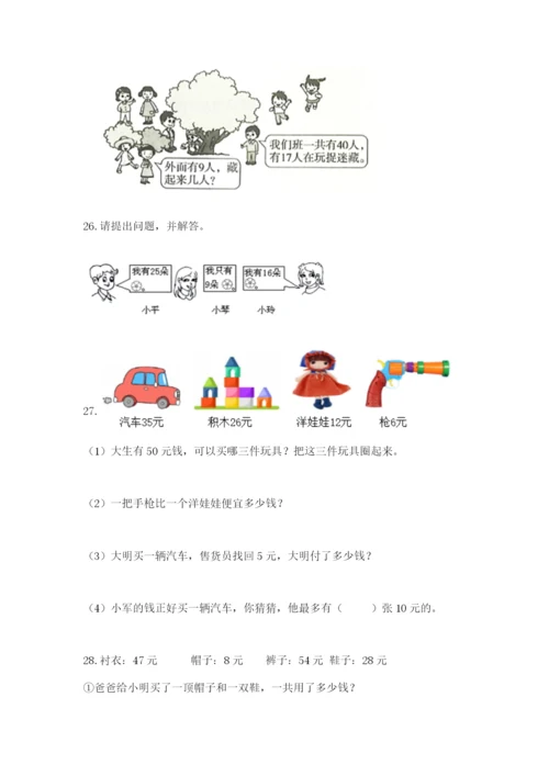 小学一年级下册数学应用题100道附答案【精练】.docx
