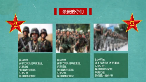 致敬老兵革命部队解放军PPT