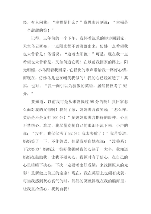 一个幸福的微笑作文.docx