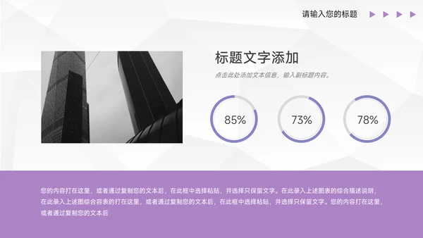 紫色纹理岗位晋升陈述PPT模板