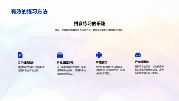 拼音掌握与学习提升PPT模板