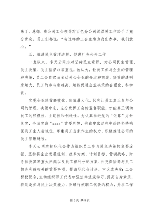 优秀电信工会工作者事迹材料 (4).docx