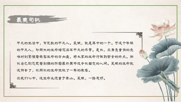 中国风水墨山水爱岗敬业道德讲堂主题PPT模板