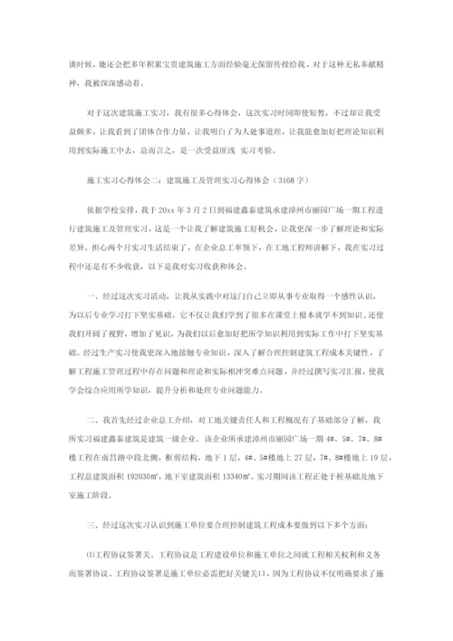 经典建筑综合标准施工实习心得体会.docx