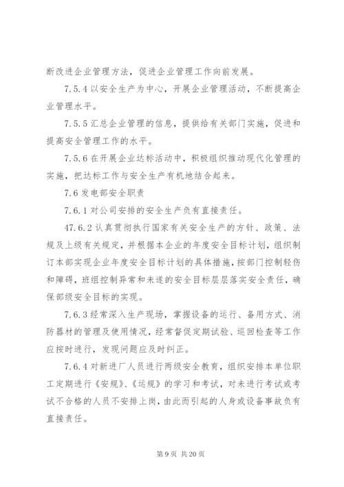 安全生产保障体系和监督体系管理标准.docx