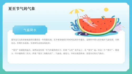 蓝色国潮风二十四节气——夏至PPT模板