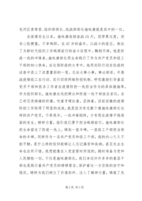 学习施咏康同志先进事迹心得体会.docx