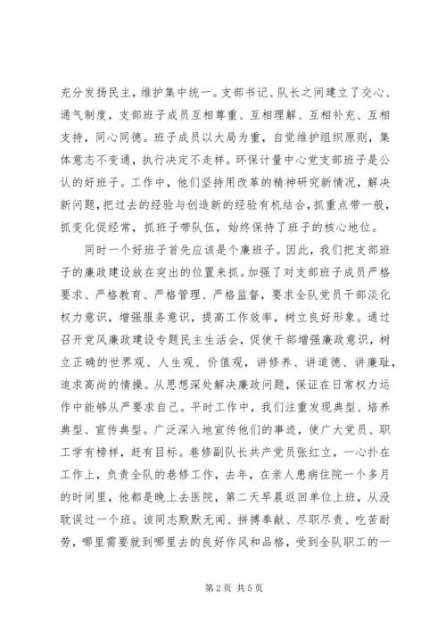 煤矿党支部考核自查报告.docx