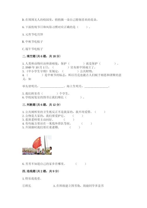 部编版二年级上册道德与法治 期末测试卷及参考答案（满分必刷）.docx