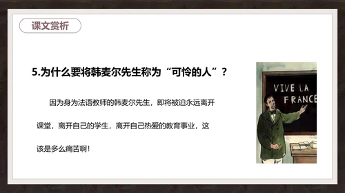 语文课件《最后一课》都德PPT模板