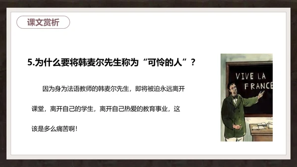 语文课件《最后一课》都德PPT模板
