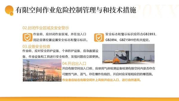 有限空间作业安全措施安全生产PPT课件