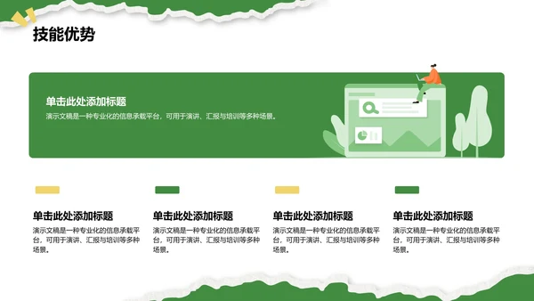 应届生求职
作品集PPT模板