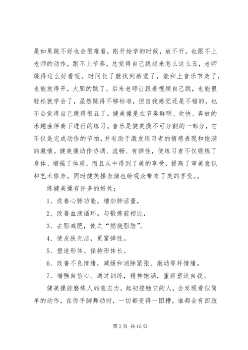 学习心得体(不要糟塌自已的饭碗).docx