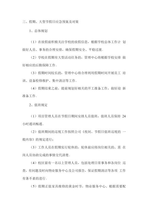 校园保洁服务应急预案及措施.docx