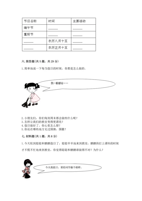 部编版二年级上册道德与法治期中测试卷含答案【典型题】.docx
