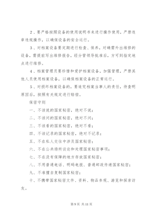 档案管理人员职责.docx