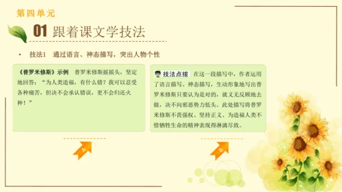 统编版语文四年级上册2024-2025学年度第四单元习作： 我和   过一天（课件）