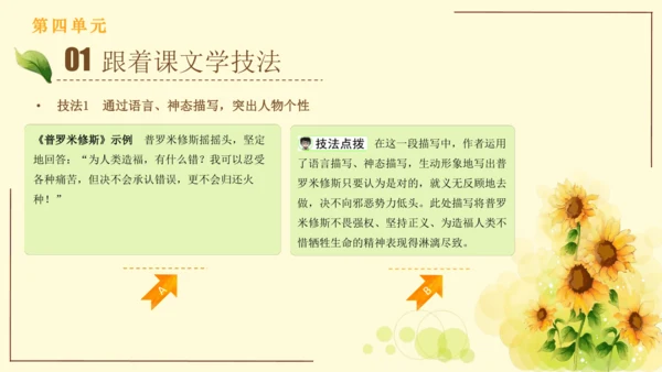 统编版语文四年级上册2024-2025学年度第四单元习作： 我和   过一天（课件）