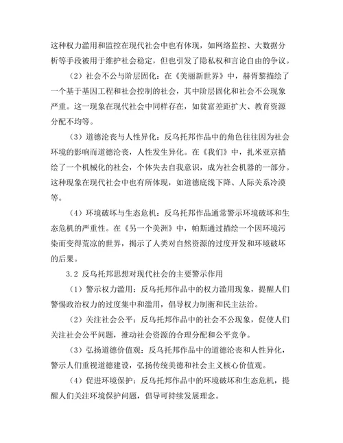 反乌托邦思想对现代社会的警示