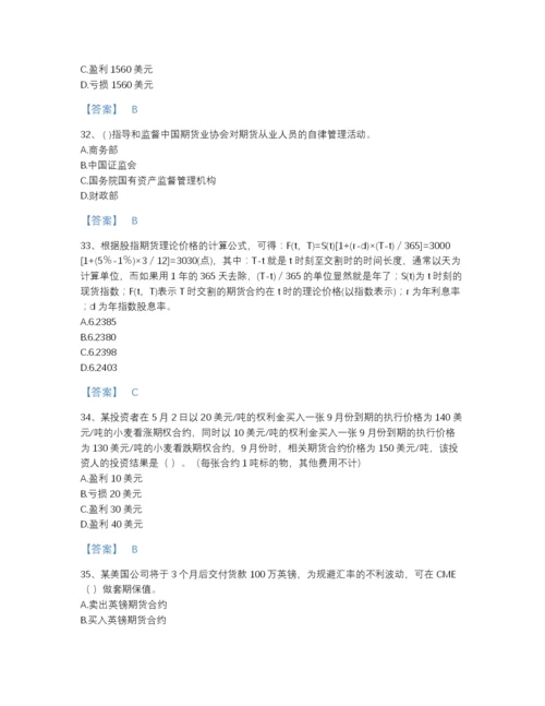 2022年广东省期货从业资格之期货基础知识通关模拟题库带答案解析.docx
