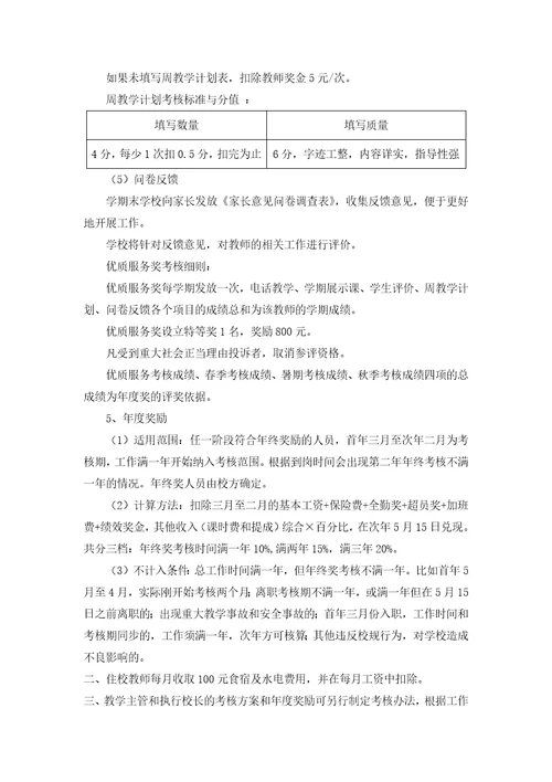 培训学校教师薪酬考核制度