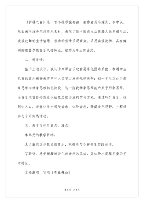 2022关于初中音乐说课稿模板集合七篇.docx