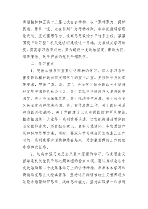 2023年党支部学习计划.docx