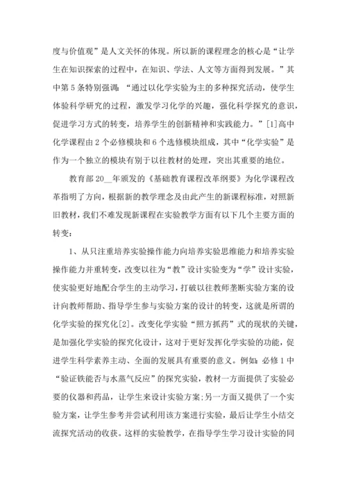 化学研究实验心得体会五篇.docx