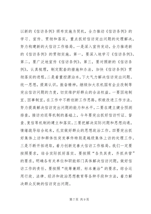 农机企业改制工作会领导讲话.docx