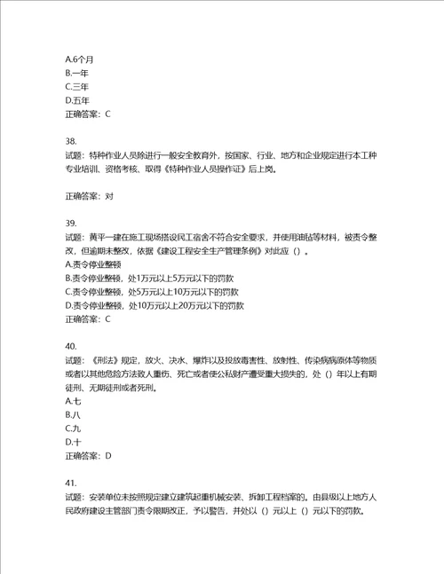 2022年广东省安全员B证建筑施工企业项目负责人安全生产考试试题第二批参考题库第91期含答案