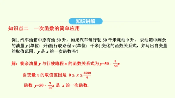 19.2.2第1课时一次函数及其图象和性质课件（共36张PPT） 2025年春人教版数学八年级下册