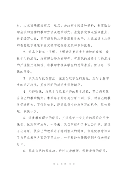 年级教师实习心得体会.docx