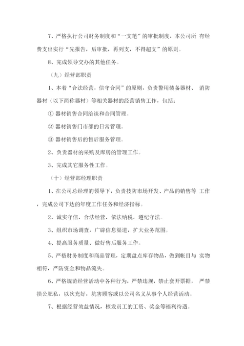 安保服务岗位职责.docx