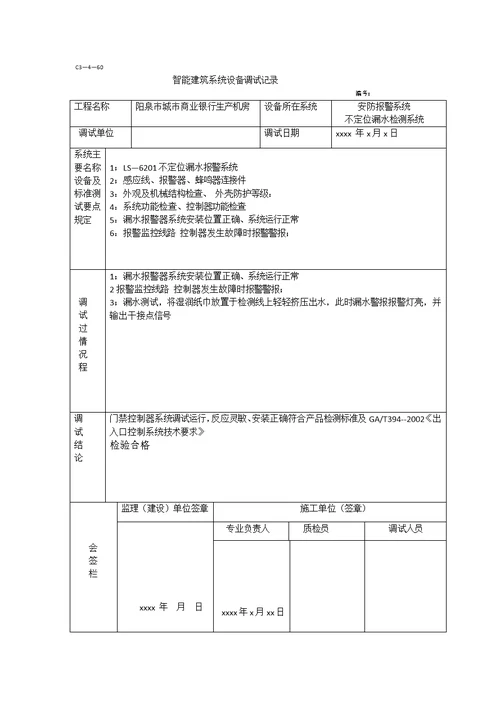 智能建筑系统设备调试记录 (2)