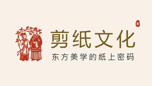 红色国风简约非遗剪纸介绍PPT模板