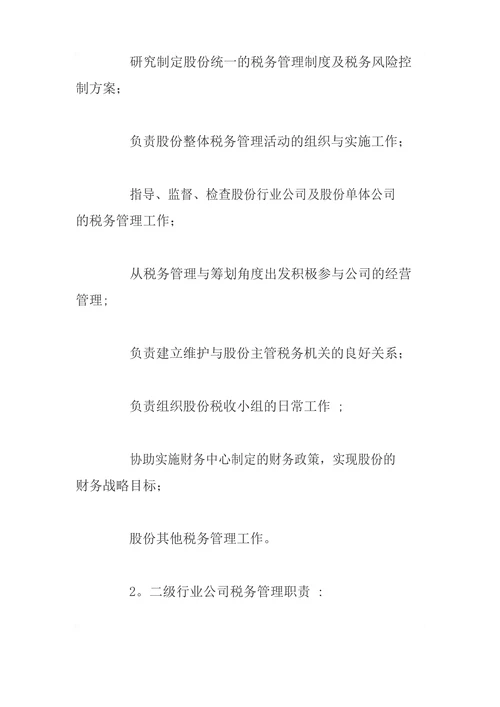 公司内部税务管理制度