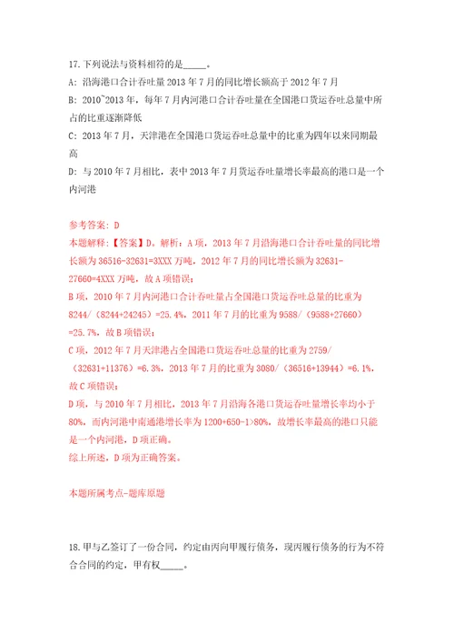 国家自然科学基金委员会公开招考9名应届毕业生自我检测模拟卷含答案解析0