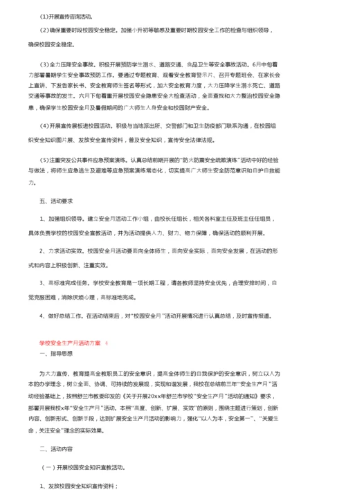 学校安全生产月活动方案范文（精选5篇）.docx