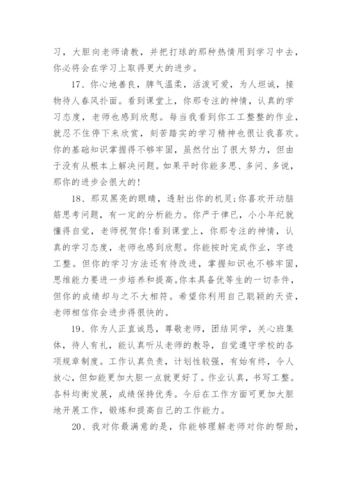 初中学生操行评语简短.docx