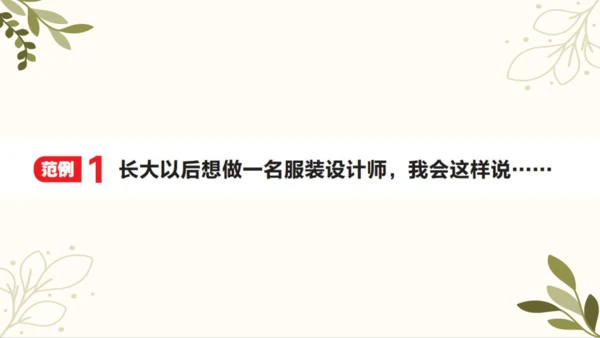 统编版语文二年级下册 口语交际——长大以后做什么   课件