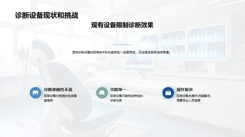 医疗科技的创新之旅