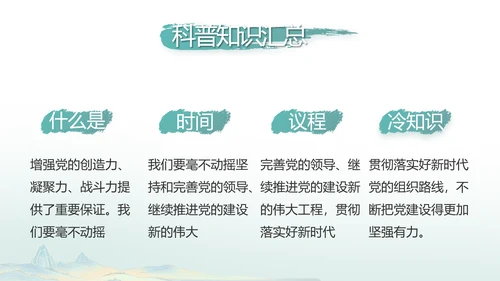 中国风党建党风廉政建设文化PPT