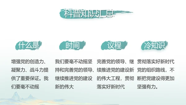 中国风党建党风廉政建设文化PPT