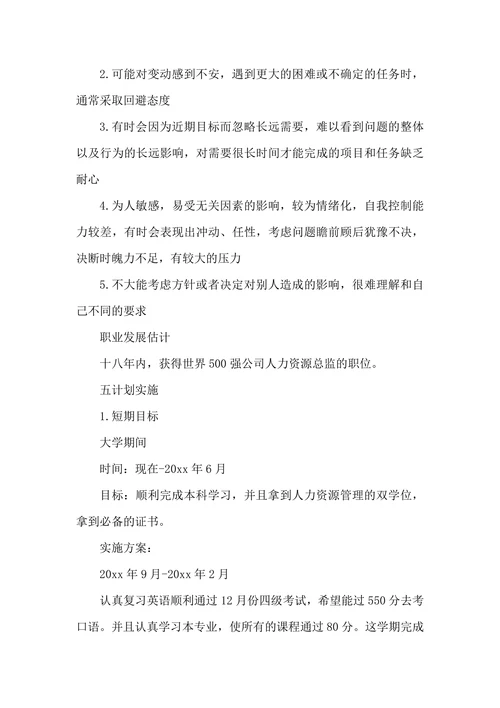 大学生职业生涯规划书标准模板