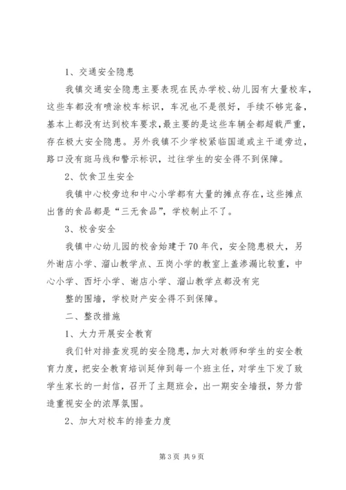 引马乡中心校校舍安全隐患排查及整改报告.docx