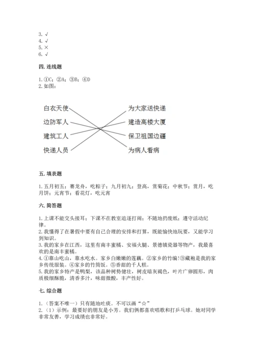 部编版二年级上册道德与法治 期末测试卷精品（满分必刷）.docx