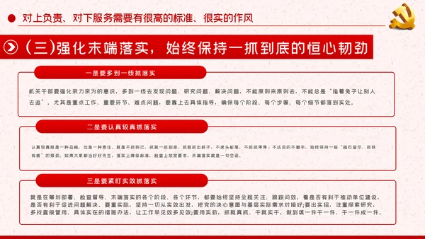 作风纪律整顿全面从严治党对上负责对下服务