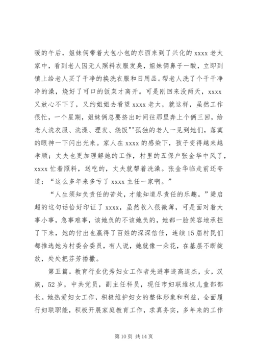 优秀妇女先进事迹材料.docx