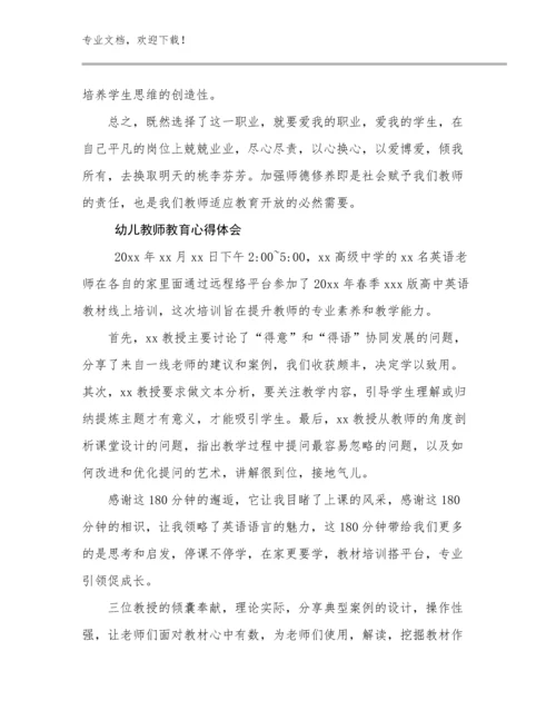 2024幼儿教师教育心得体会例文10篇.docx